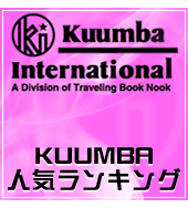 KUUMBA ランキング