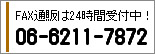 FAX通販はこちら