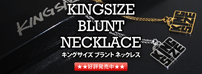 KINGSIZE BLANT NECKLACE 好評発売中!!