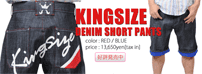 KINGSIZE DENIM SHORT PANTS好評発売中!!