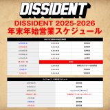 2025-2026 年末年始営業スケジュール!!