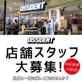 ☆店舗販売スタッフ募集☆