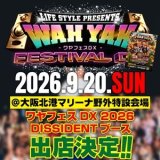 WAH YAH FESTIVAL DX！DISSIDENTブース出店します！！！