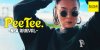 PeeTee. -NEW ARRIVAL-