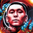画像1: 【CD】『ドブネズミ 』Lil DRAGON (1)