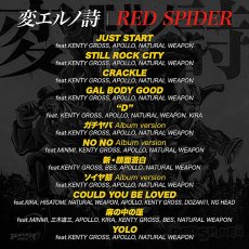 画像2: 【CD】『変エルノ詩』RED SPIDER (2)