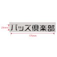 画像2: BUDS（バッズ）“バッズ倶楽部 CUTTING STICKER” (2)
