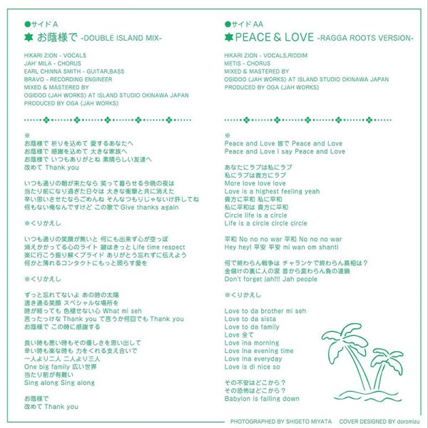 画像2: 【7inch RECORD】『お蔭様で|PEACE & LOVE』HIKARI ZION (2)