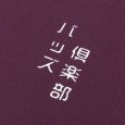 画像5: 【ラストXLのみ】BUDS（バッズ）“OSAKA LAND TEE” (5)