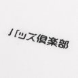 画像4: BUDS（バッズ）“バッズ倶楽部 TEE” (4)