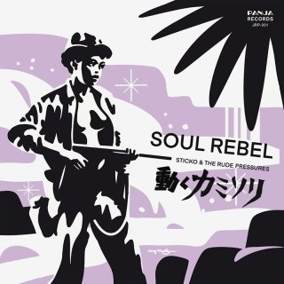 7inch RECORD】『北海道で吸いすぎた』KARAMUSHI feat.着火舌朗