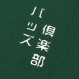 画像5: [子供服] 【ラスト140のみ】BUDS（バッズ） “MANEKIDARUMA  KIDS TEE” (5)