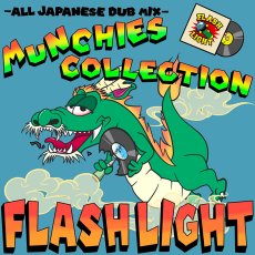 画像1: 【2026.03.31再入荷】【CD】『ALL JAPANESE DUB MIX “MUNCHIES COLLECTION”』FLASH LIGHT (1)