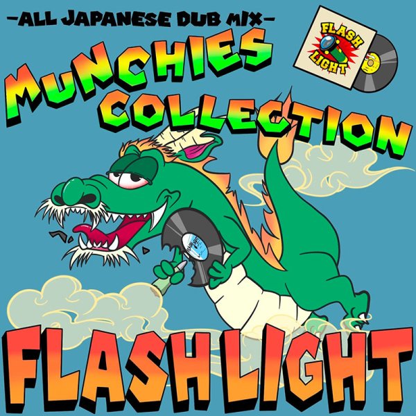 画像1: 【CD】『ALL JAPANESE DUB MIX “MUNCHIES COLLECTION”』FLASH LIGHT (1)