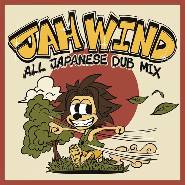 画像1: 【2025.03.13再入荷】【CD】『JAH WIND ALL JAPANESE DUB MIX』JAH WIND (1)
