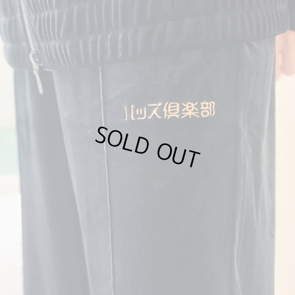 画像16: BUDS(バッズ) “バッズ倶楽部 VELOR TRACK PANTS” (16)