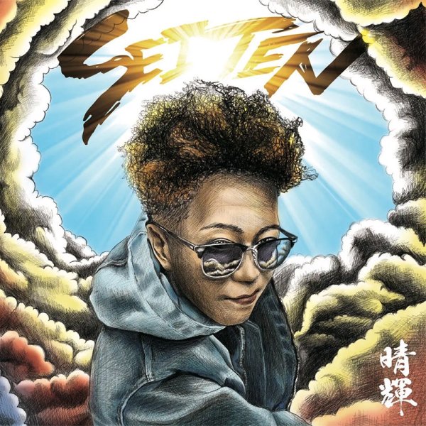画像1: 【2025.01.07再入荷】【CD】『SEITEN』晴輝 (1)