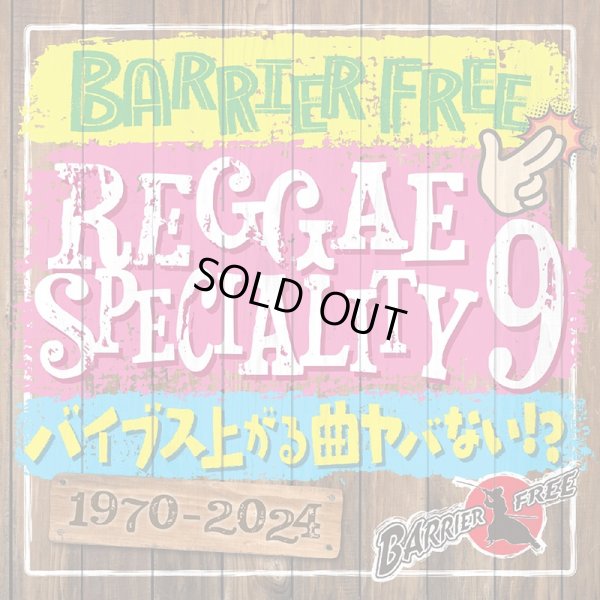 画像1: 【CD】『REGGAE SPECIALITY 9』BARRIER FREE (1)