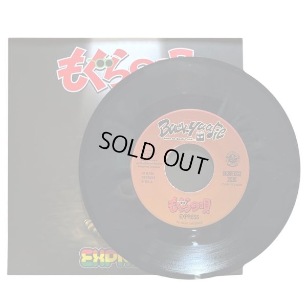 画像3: 【2025.07.25再入荷】【7inch RECORD】『もぐらの唄 / Version』EXPRESS (3)