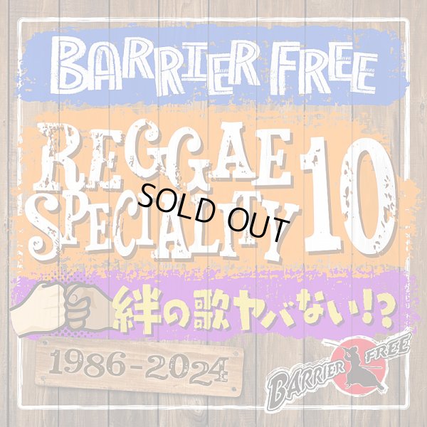 画像1: 【CD】『REGGAE SPECIALITY 10』BARRIER FREE (1)