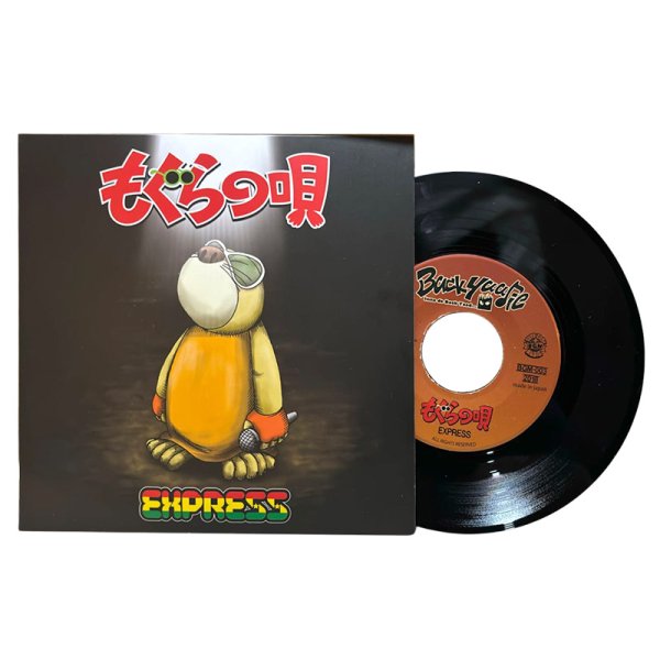 画像1: 【7inch RECORD】『もぐらの唄 / Version』EXPRESS (1)