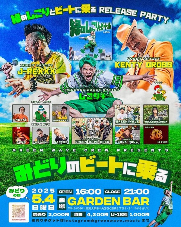 画像1: みどりのビートに乗る (1)