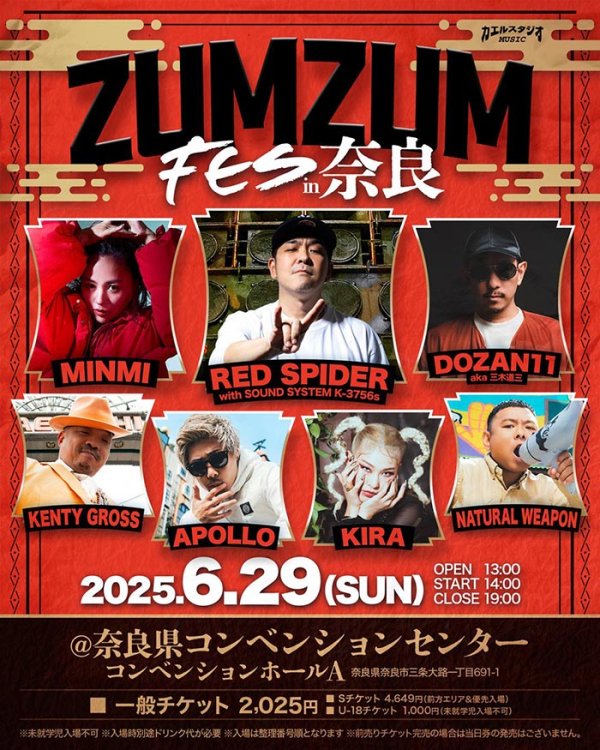 画像1: ZUMZUM FES in 奈良 (1)