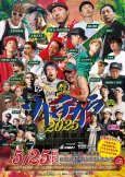 画像1: ソトヂカラ2025 (1)