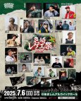 画像2: 尼崎レゲエ祭 2025 (2)