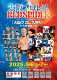 画像1: 大阪プロレス×RED SPIDER『大阪プロレス祭り』in 大阪・関西万博 (1)