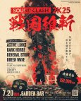 画像1: SOUND CLASH 2K25  【 戦国維新 】 (1)
