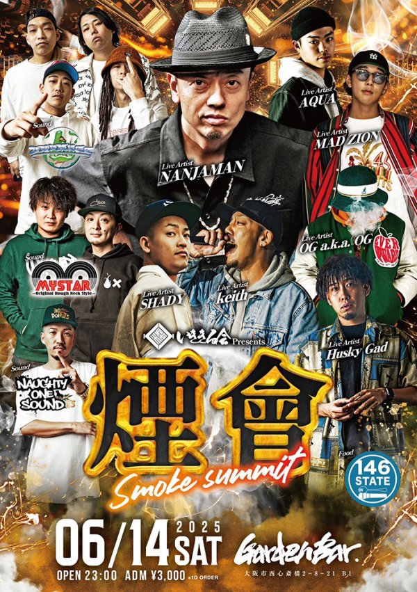 画像1: 煙會 -smoke summit- (1)