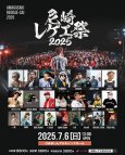 画像1: 尼崎レゲエ祭 2025 (1)