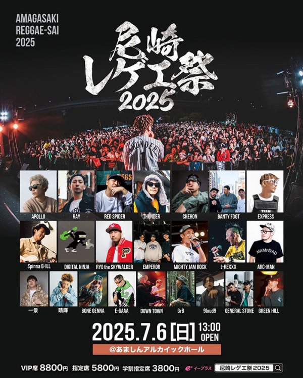 画像1: 尼崎レゲエ祭 2025 (1)