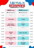 画像2: 大阪プロレス×RED SPIDER『大阪プロレス祭り』in 大阪・関西万博 (2)