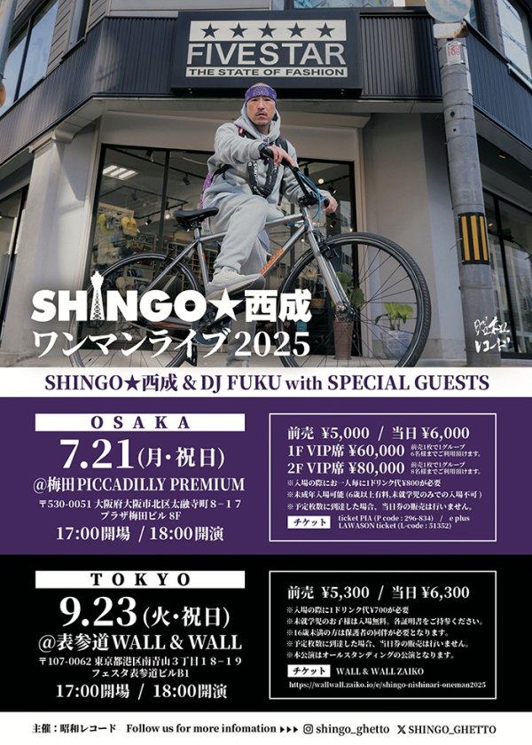 画像1: SHINGO★西成 ワンマンライブ 2025 OSALA (1)