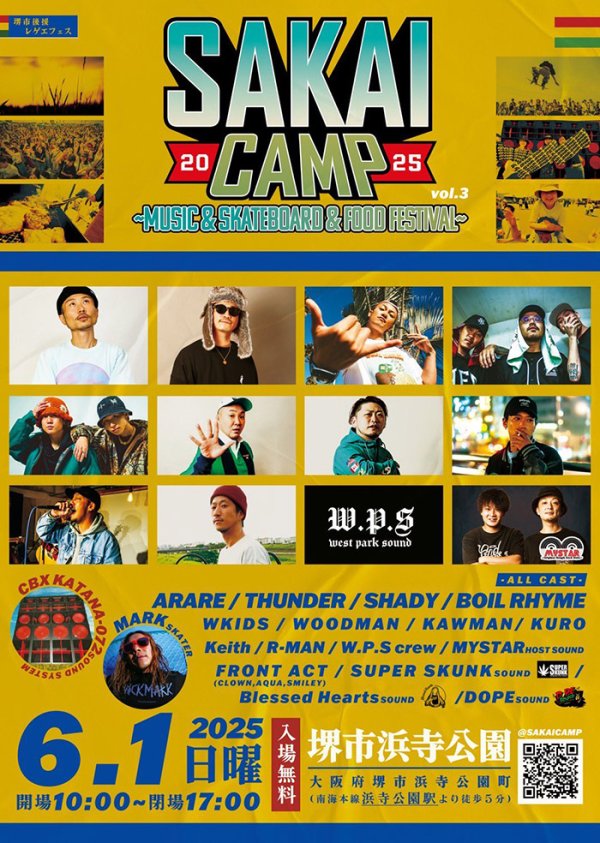 画像1: SAKAI CAMP 2025 (1)