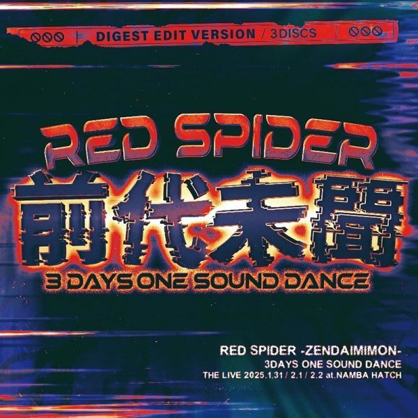 画像1: 【3CD】『前代未聞 -3DAYS ONE SOUND DANCE LIVE-』RED SPIDER (1)