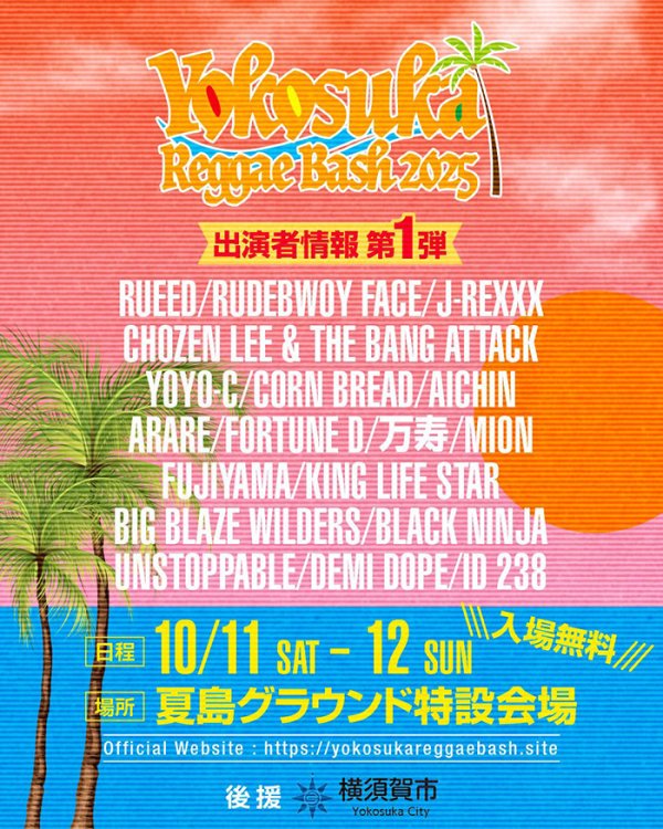 画像1: YOKOSUKA REGGAE BASH 2025 (1)