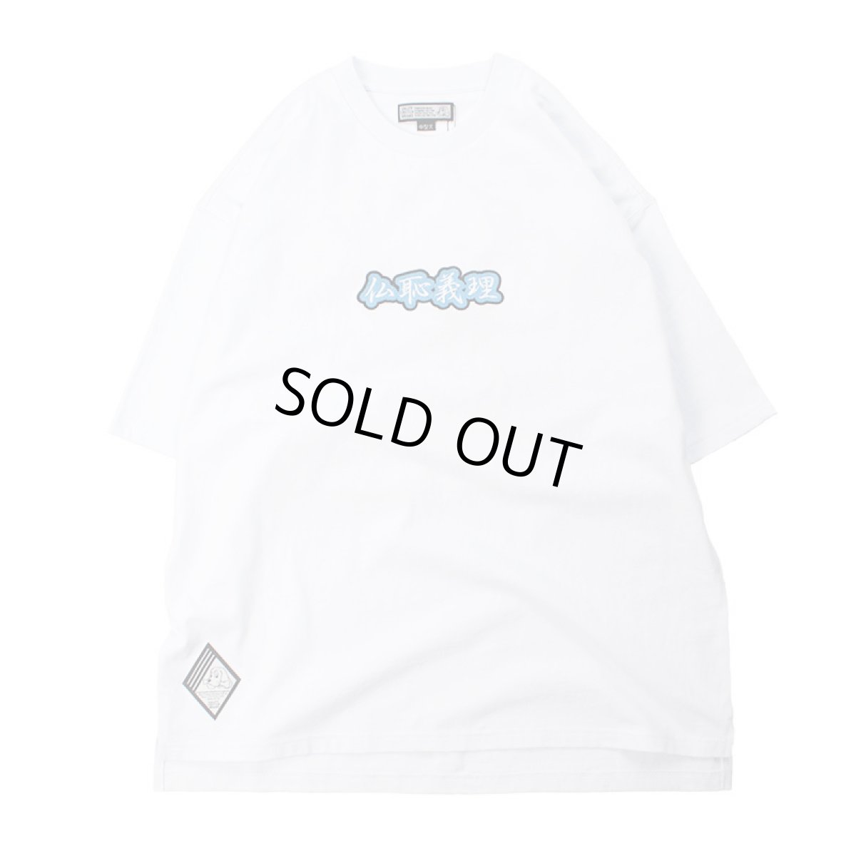画像3: 【30%OFF】GALFY(ガルフィー) “仏恥義理Tee” (3)