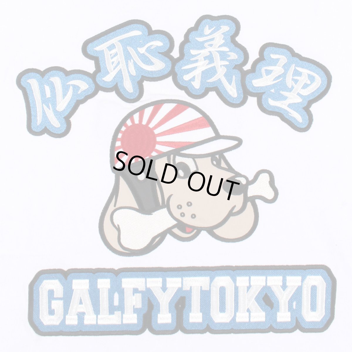 画像9: 【30%OFF】GALFY(ガルフィー) “仏恥義理Tee” (9)