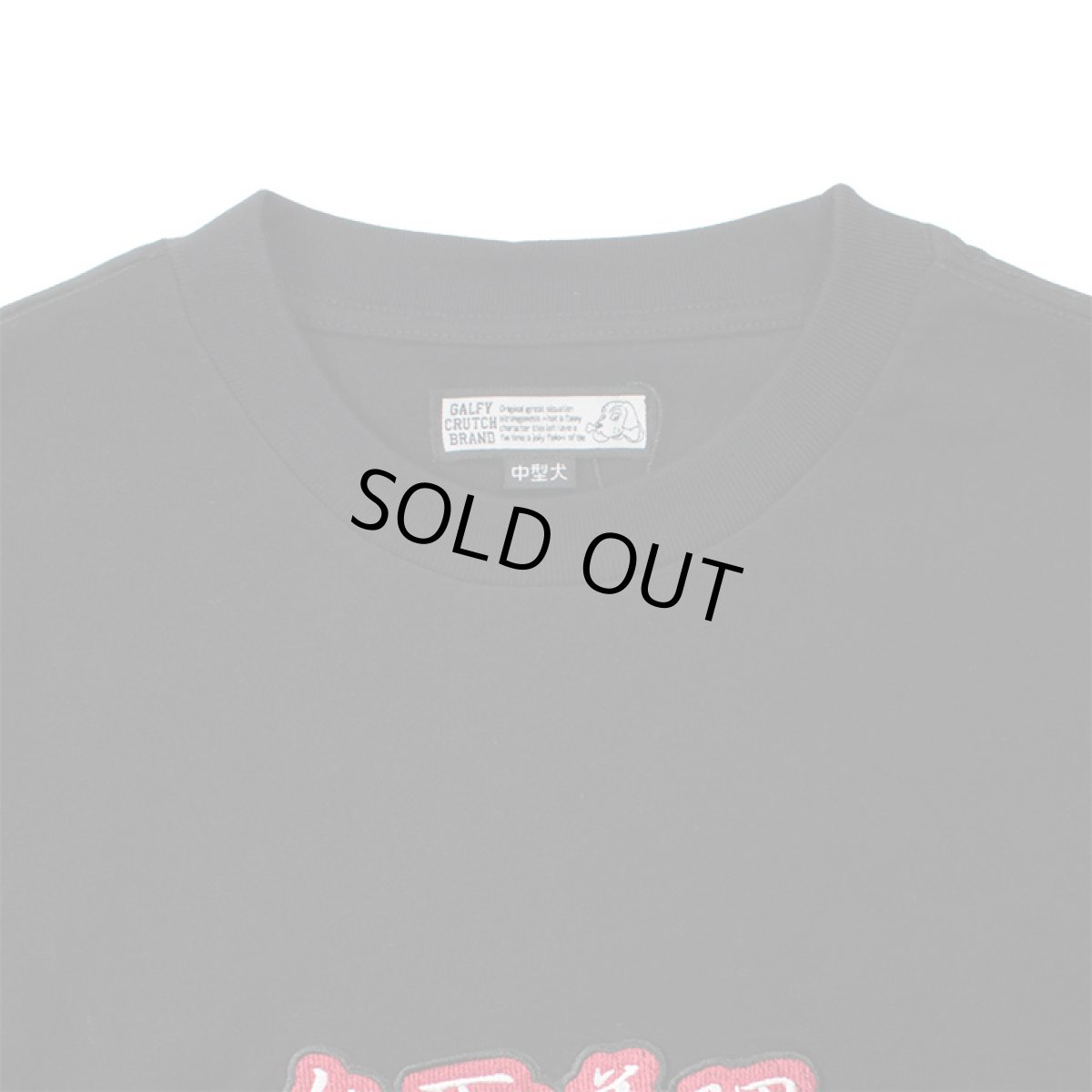 画像5: GALFY(ガルフィー) “仏恥義理Tee” (5)