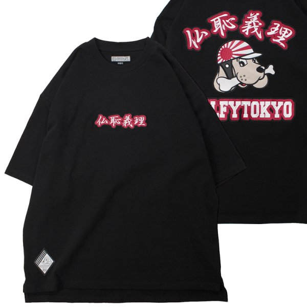 画像1: GALFY(ガルフィー) “仏恥義理Tee” (1)