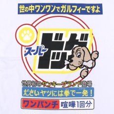 画像6: GALFY(ガルフィー) “スーパードッグTee” (6)