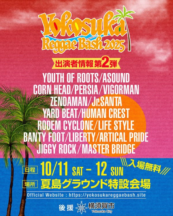 画像1: YOKOSUKA REGGAE BASH 2025 (1)