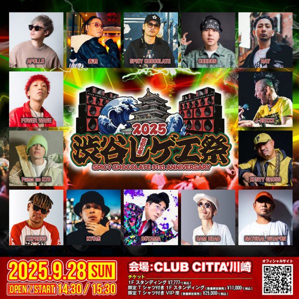 画像1: 渋谷レゲエ祭2025 -SPICY CHOCOLATE 31th Anniversary- (1)