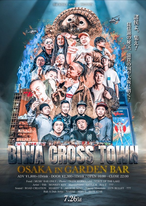 画像1: BIWA CROSS TOWN -Come from LAKE BIWA All Star’s- (1)