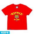 画像1: [子供服] KINGSIZE（キングサイズ）“WANGHU-KUN KIDS TEE” (1)