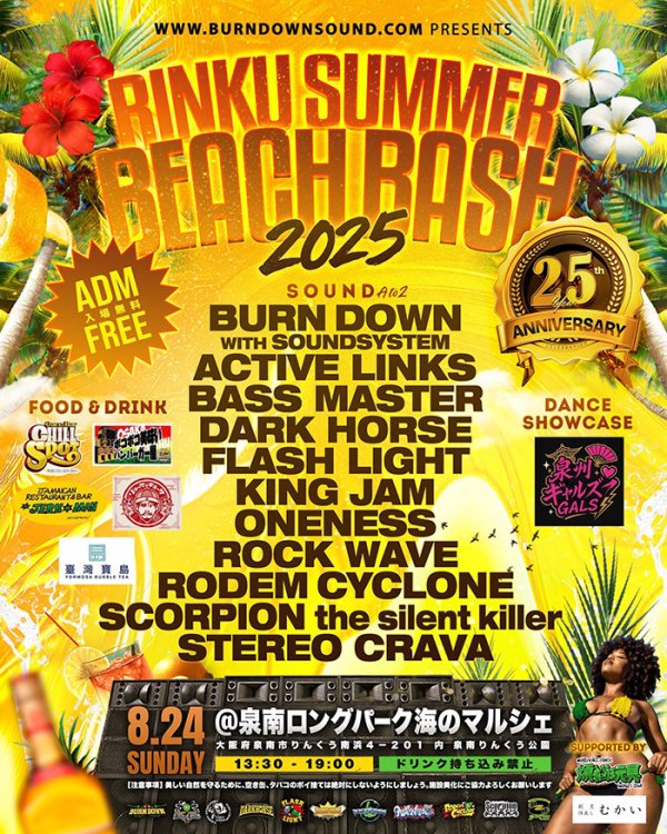 画像1: RINKU SUMMER BEACH BASH 2025 (1)