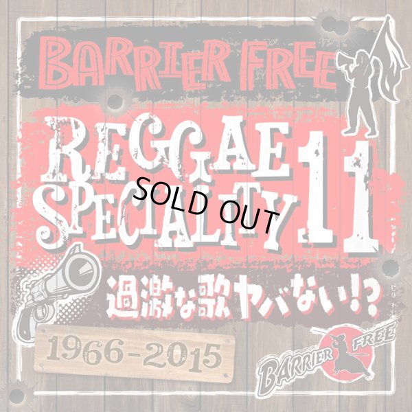 画像1: 【CD】『REGGAE SPECIALITY 11』BARRIER FREE (1)
